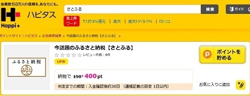 さとふる.jpg